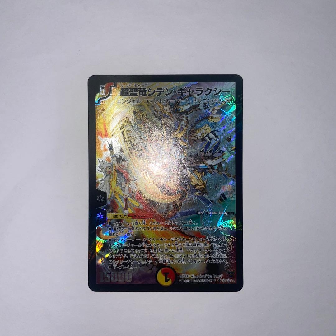超聖竜シデンギャラクシー シークレット 1235 - メルカリ