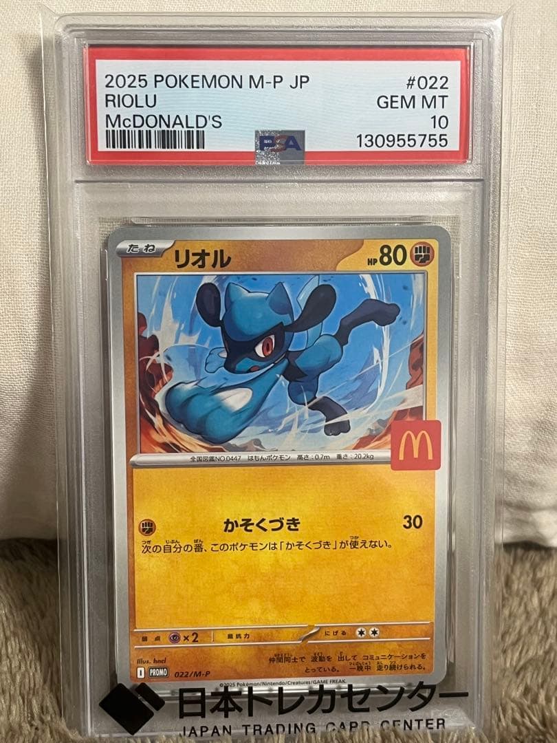 PSA10マクドナルドプロモ リオル ラルトスセット - メルカリ