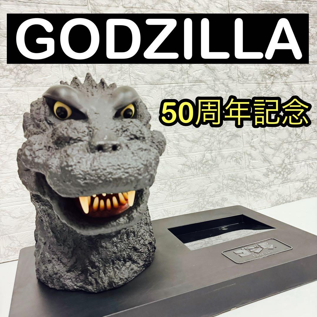 希少 レア ゴジラ ファイナルボックス 50周年記念 リアル コレクション