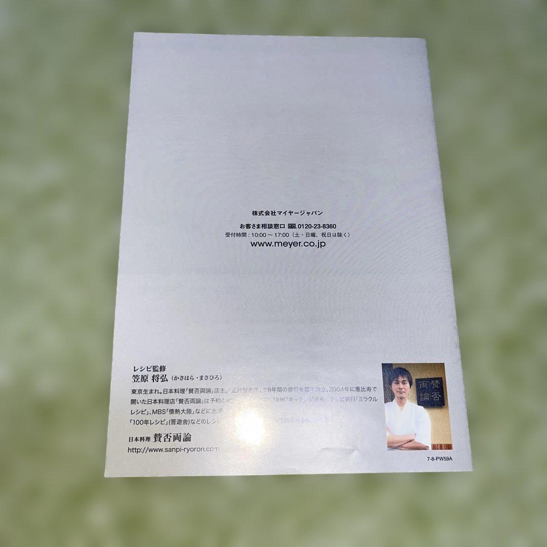 【新品未使用】MEYER マイヤー オールインワンオーバルパン