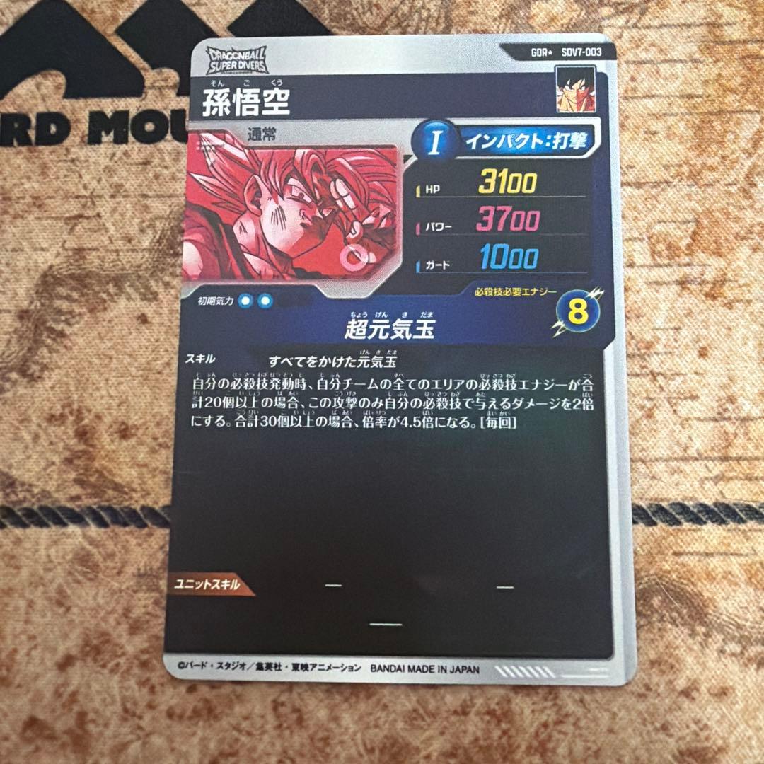 美品】SDV7-003 ☆ 孫悟空 パラレル - メルカリ