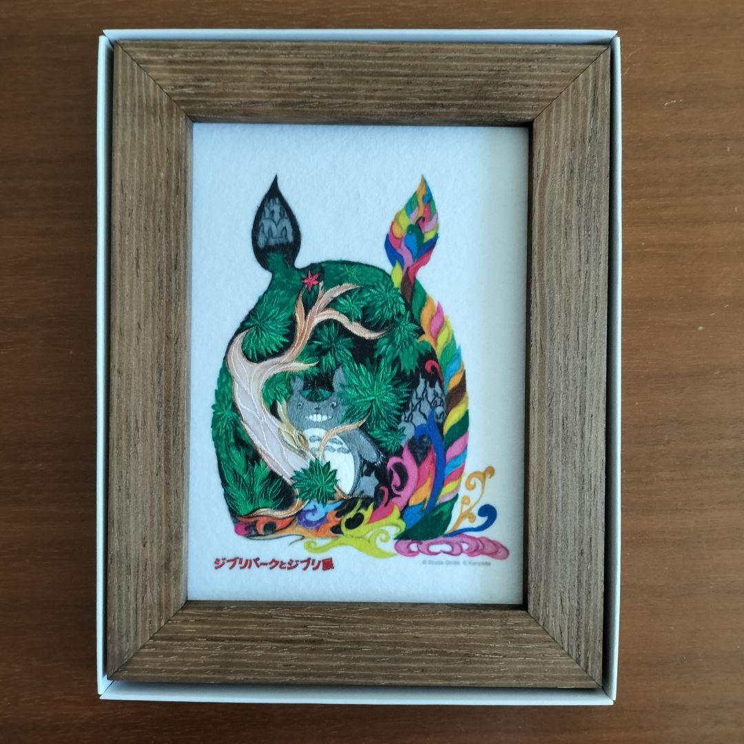 ジブリ ジブリパークとジブリ展 刺繍アート となりのトトロ プレゼント レア