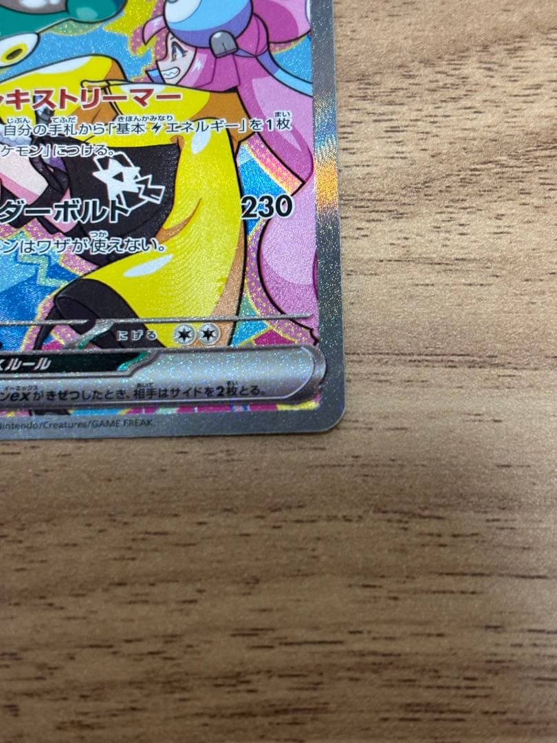 ナンジャモのハラバリーex SAR 236/193 MEGAドリームex ポケカ - メルカリ