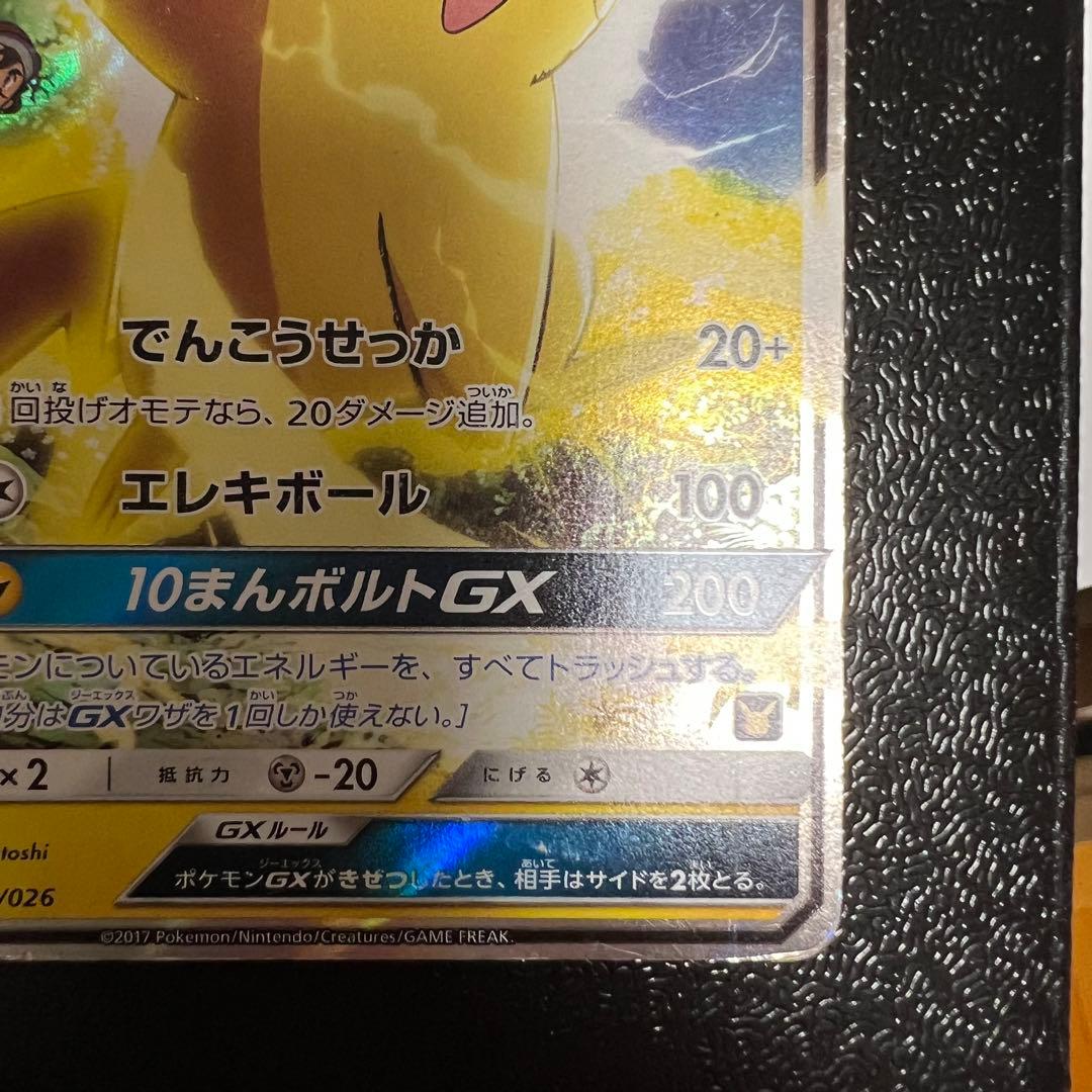 サトシのピカチュウGX 005/026 ポケカ - メルカリ