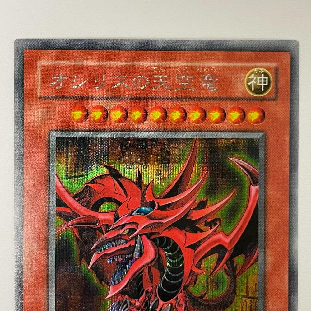 ◆遊戯王 オシリスの天空竜 ラーの翼神竜 オベリスクの巨神兵3枚セット09273