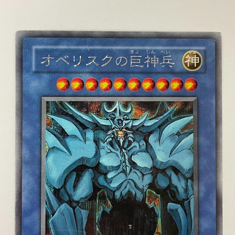 ◆遊戯王 オシリスの天空竜 ラーの翼神竜 オベリスクの巨神兵3枚セット09273