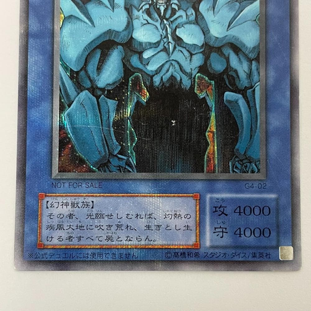 ◆遊戯王 オシリスの天空竜 ラーの翼神竜 オベリスクの巨神兵3枚セット09273