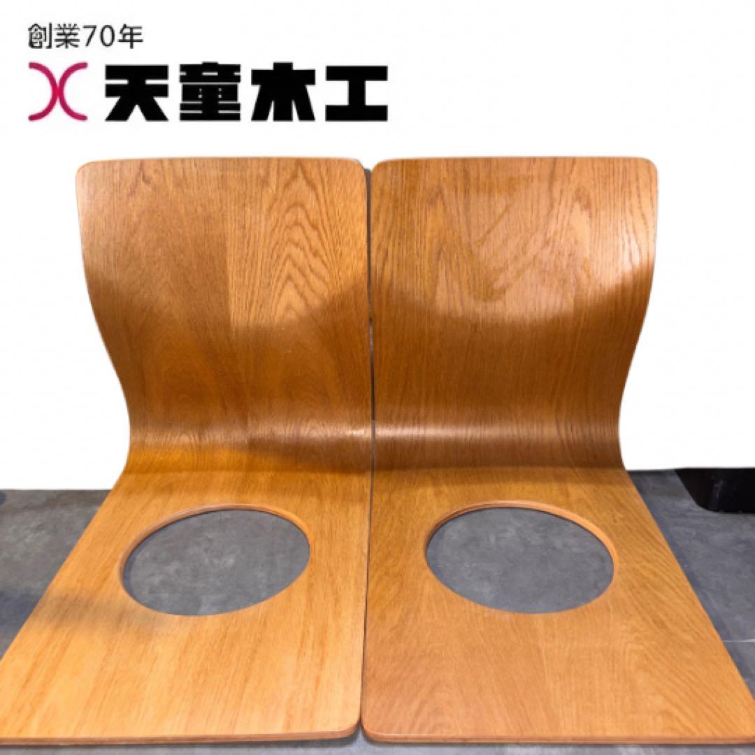【美品】天童木工 座椅子 4脚セット S-5046 曲木 藤森健次 Tendo
