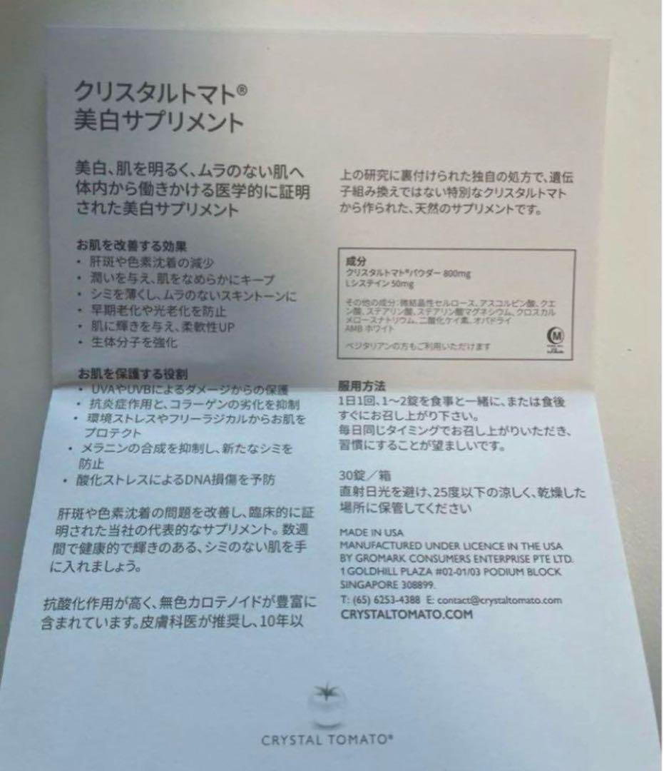 ホワイトニングサプリメント クリスタルトマト