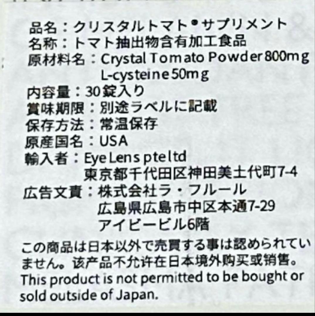 ホワイトニングサプリメント クリスタルトマト