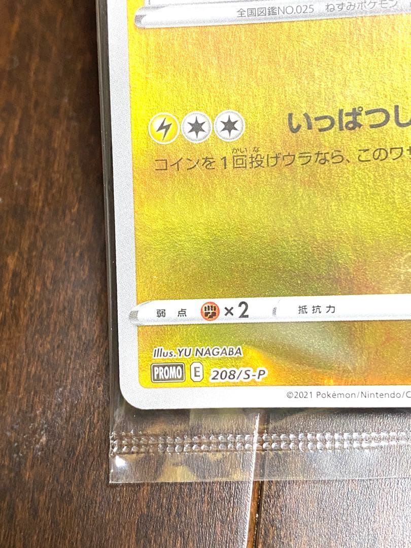ポケモンカード ピカチュウ プロモ 長場雄 YU NAGABA 未開封 - メルカリ
