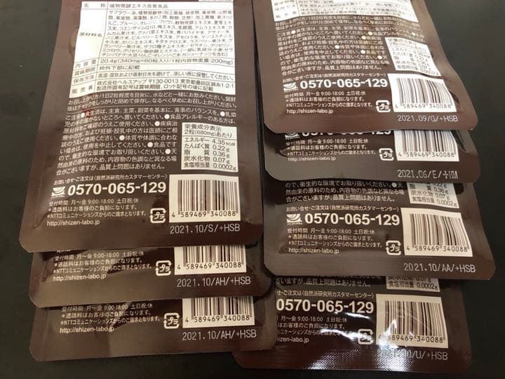 まるっと超熟生酵素 約30日分 60粒入×7袋　匿名配送