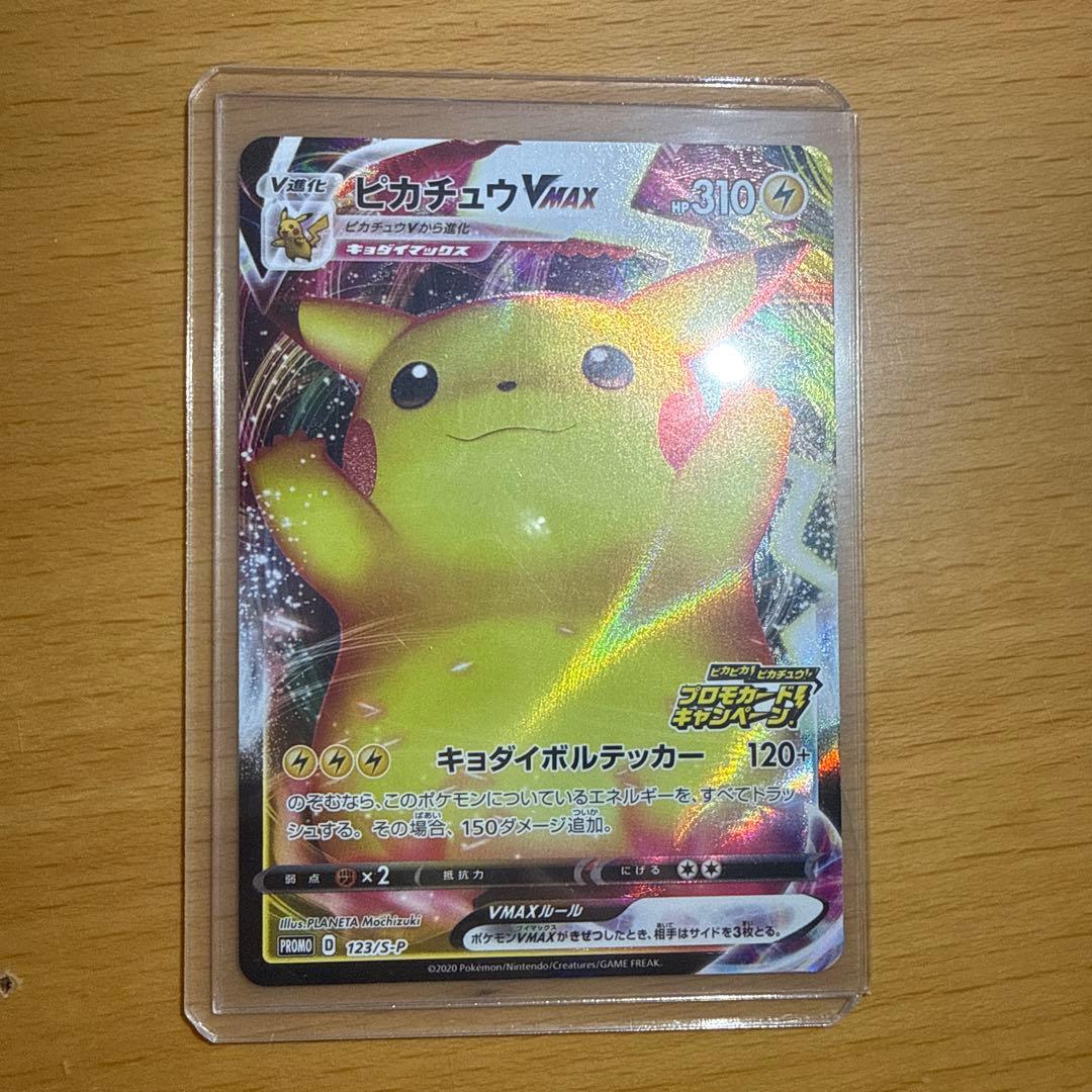 ポケカ S-P PROMO バンザイ ピカチュウ VMAX プロモ no.643 - ポケモン