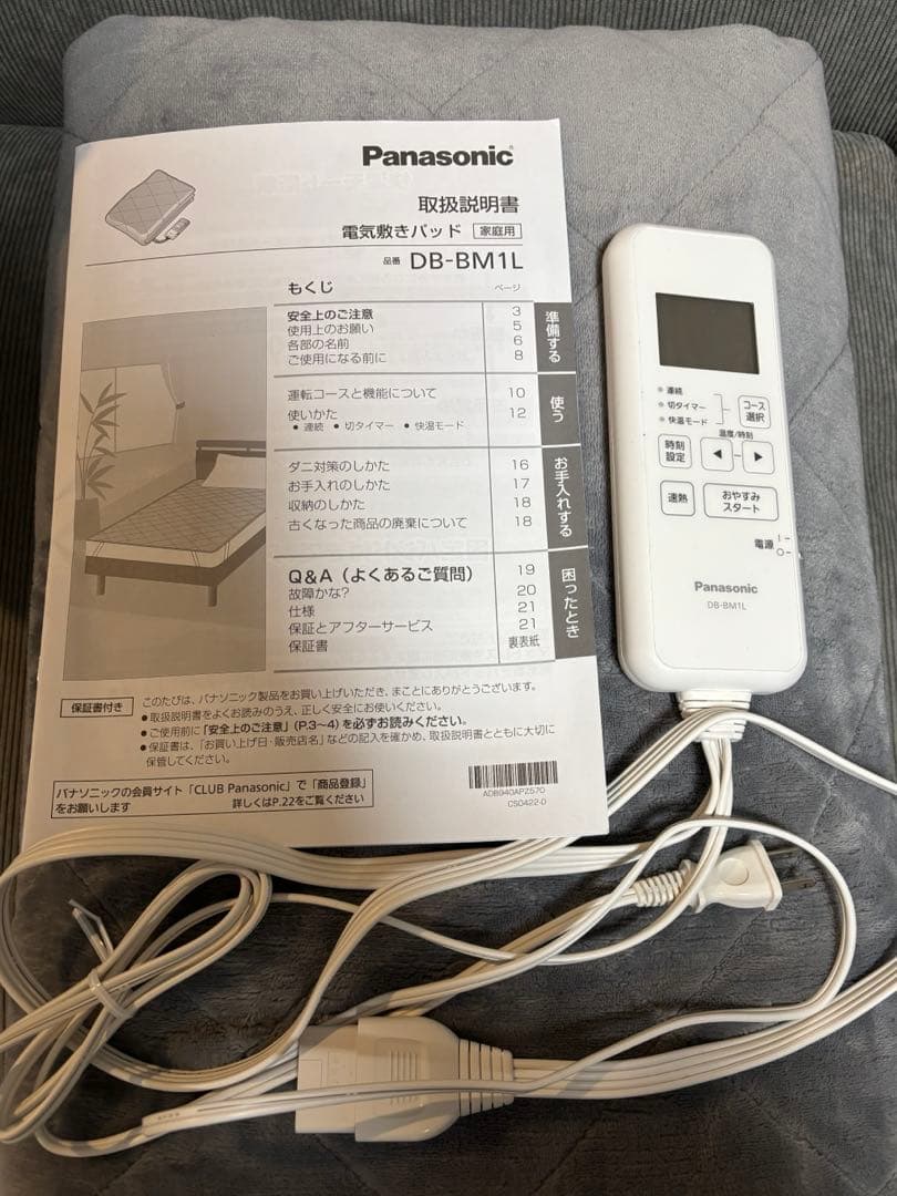 パナソニック電気敷毛布DB-BM1L-H