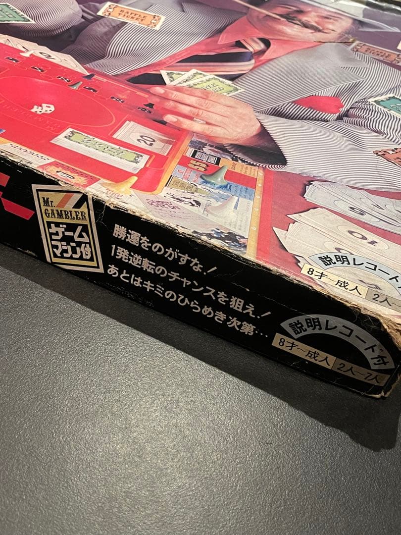 エポック社 人生ゲーム ミスターギャンブラー 昭和 おもちゃ ホビー