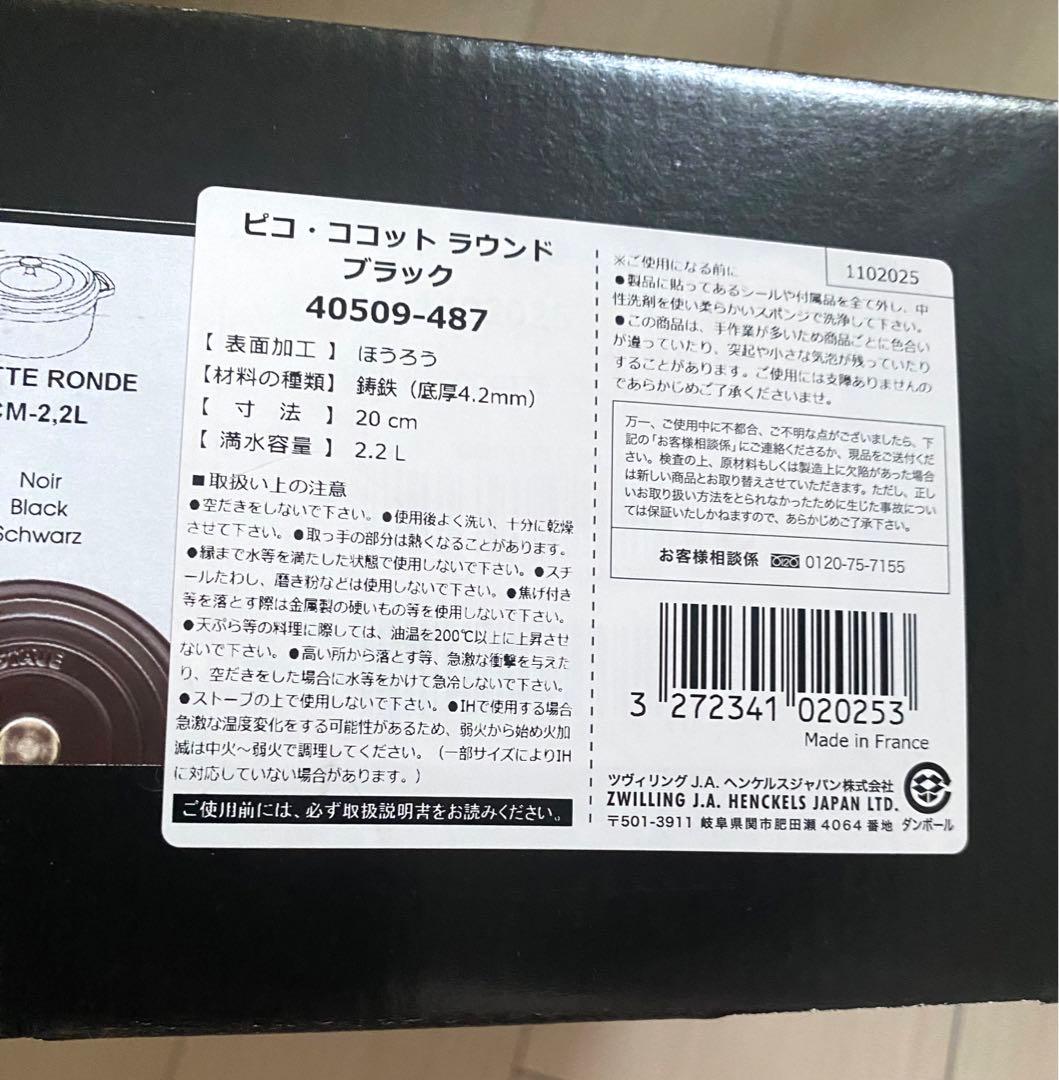 staub ストウブ ピコ ココット ラウンド 鋳物 鍋 20cm