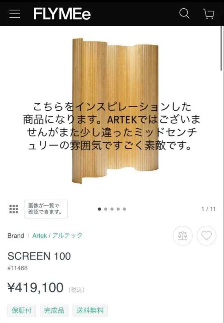 木製 波形パーテーション　縦（高さ）約180cm x 横幅200cm 送料込み