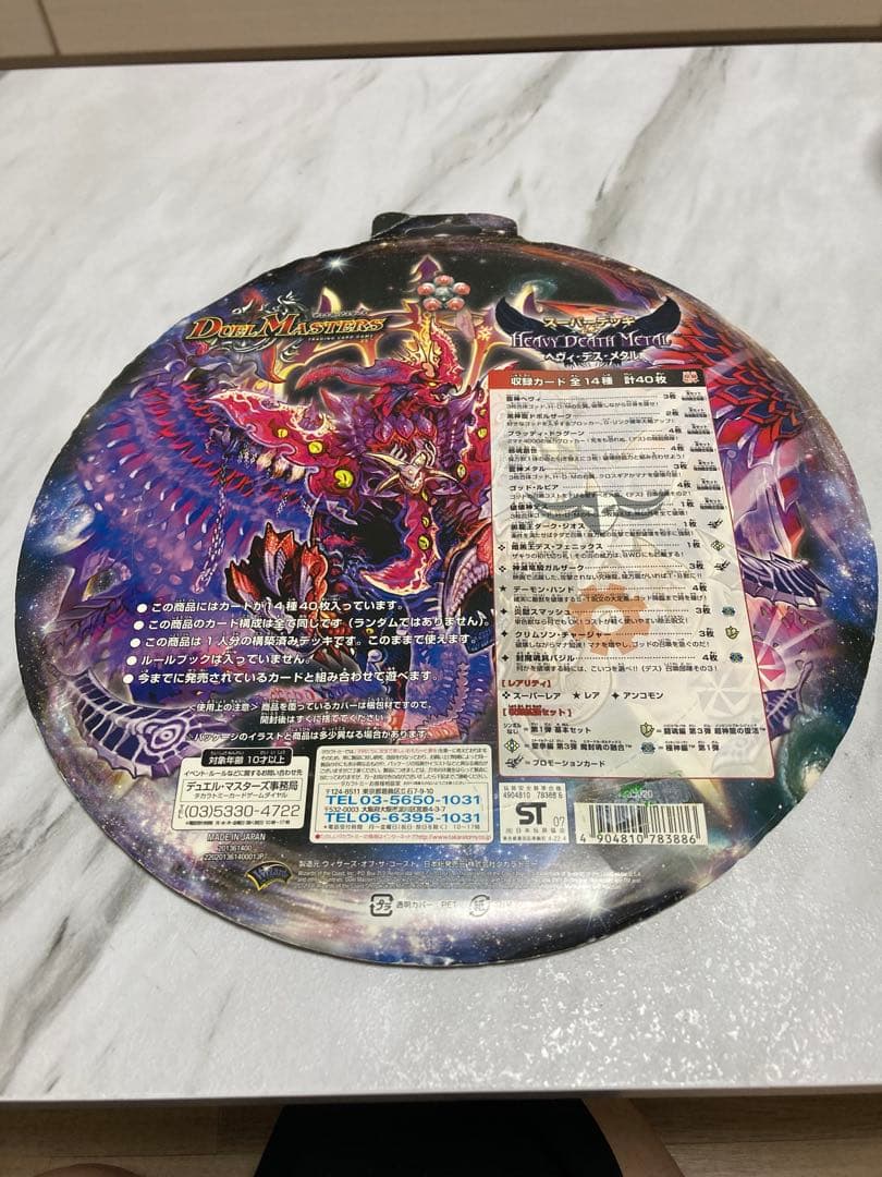デュエルマスターズ　スーパーデッキ　ヘヴィデスメタル　ザキラ　未開封