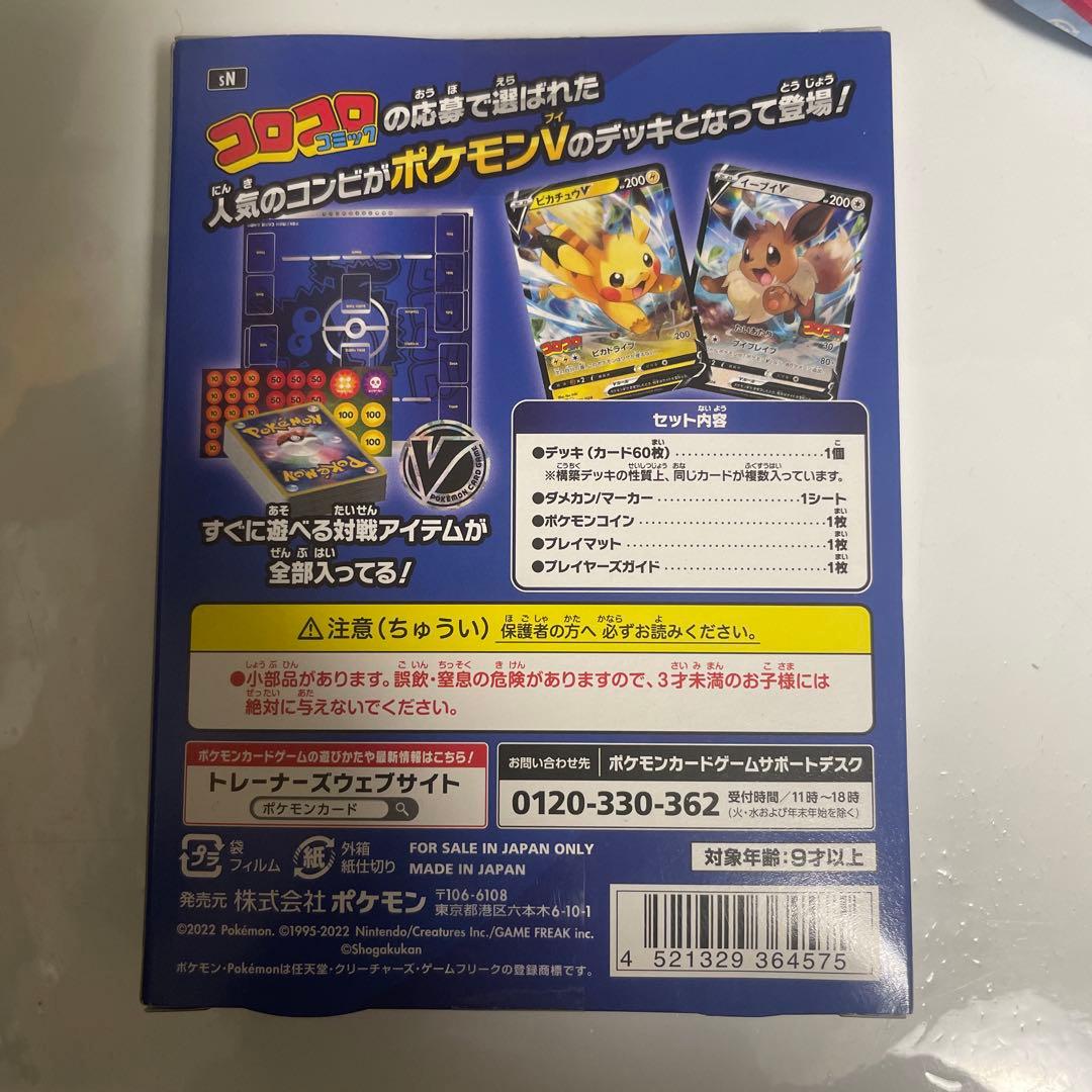 ポケモンカードゲーム スタートデッキ100 コロコロver