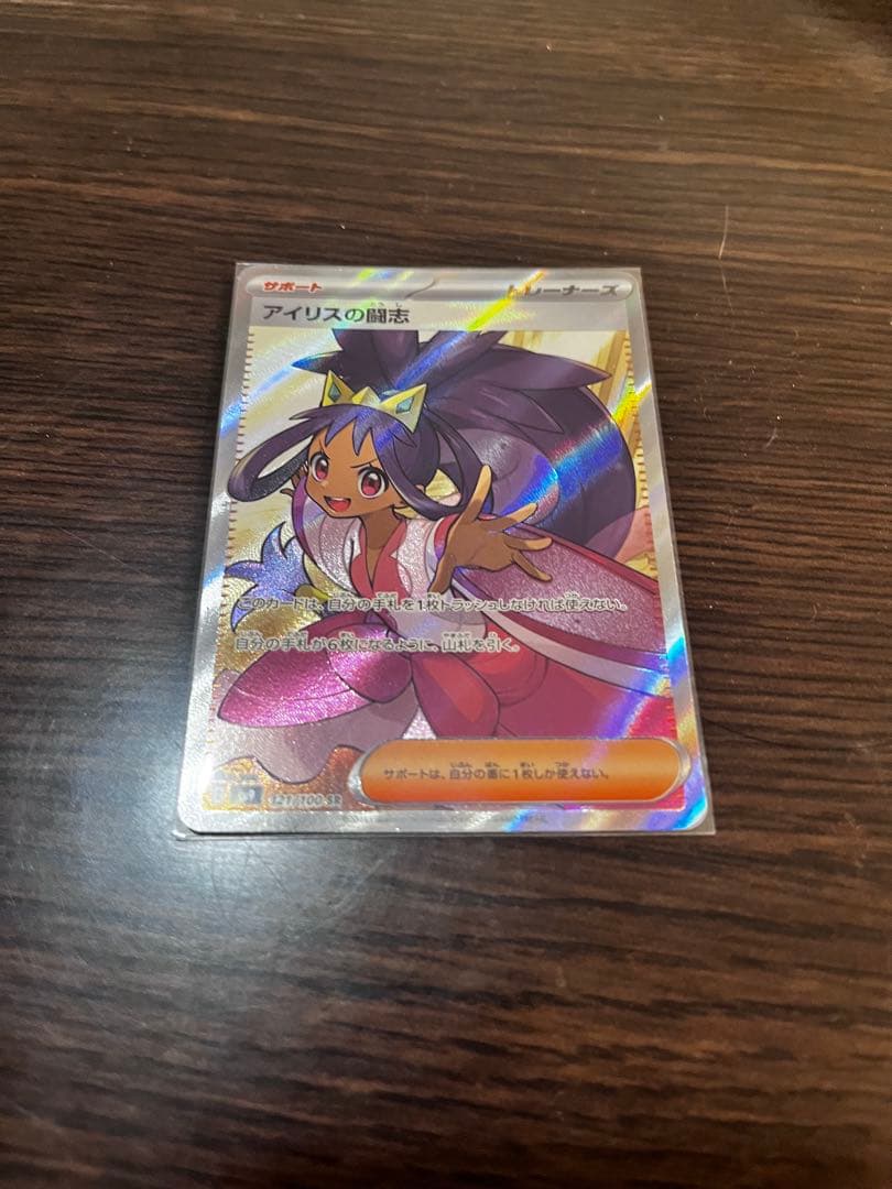 ポケモンカード ポケカ アイリスの闘志 バトルパートナーズ sar sr