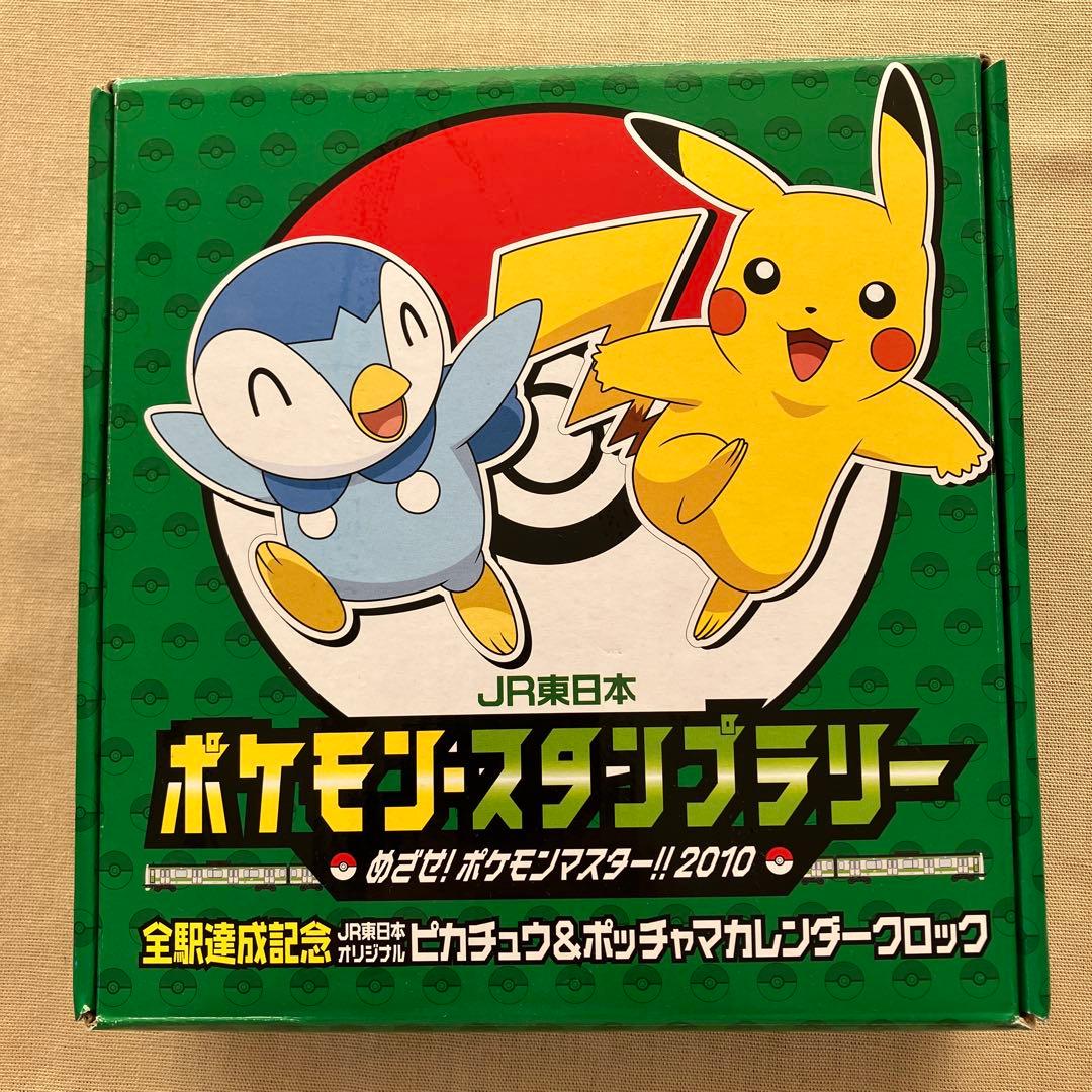 非売品】2010年ポケモンスタンプラリー 全駅達成記念品 - メルカリ