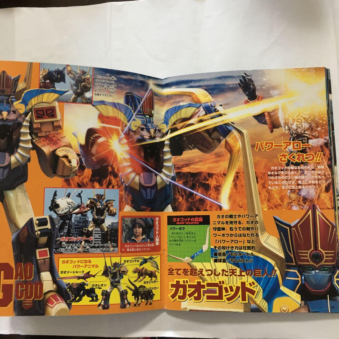 百獣戦隊ガオレンジャー大全集 - メルカリ