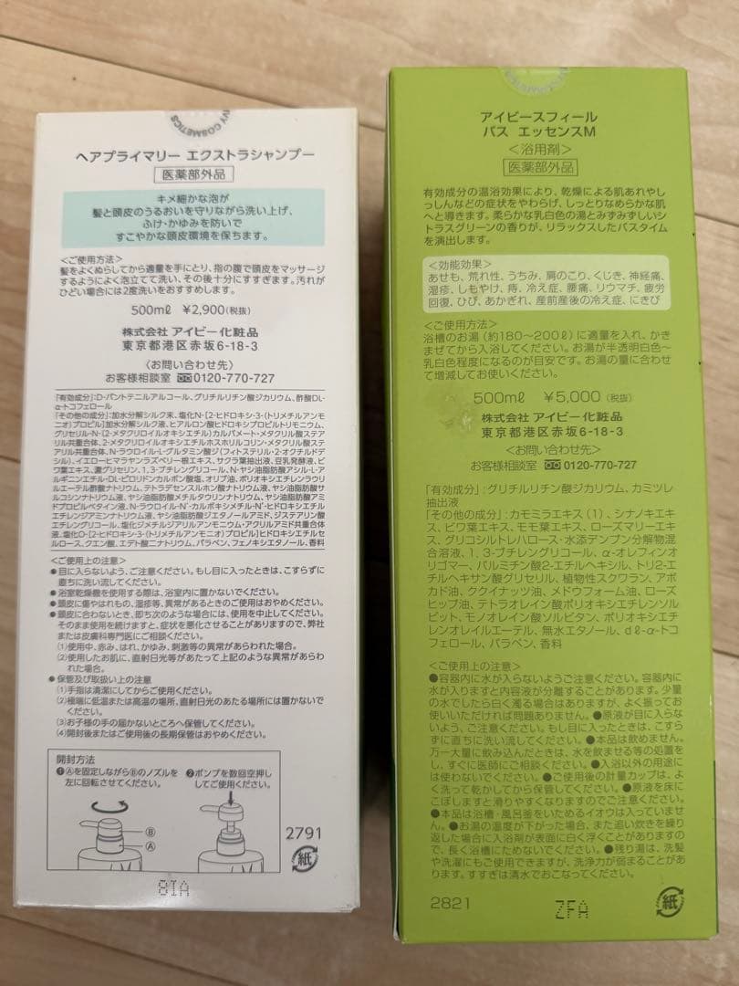 ヘアプライマリ コンディショナ リペアミルク シャンプ バスエッセンス アイビー