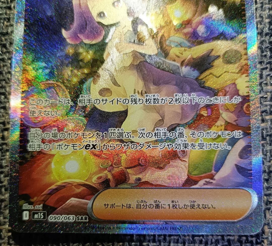 ポケモンカード メガシンフォニア アセロラのいたずら SAR - メルカリ