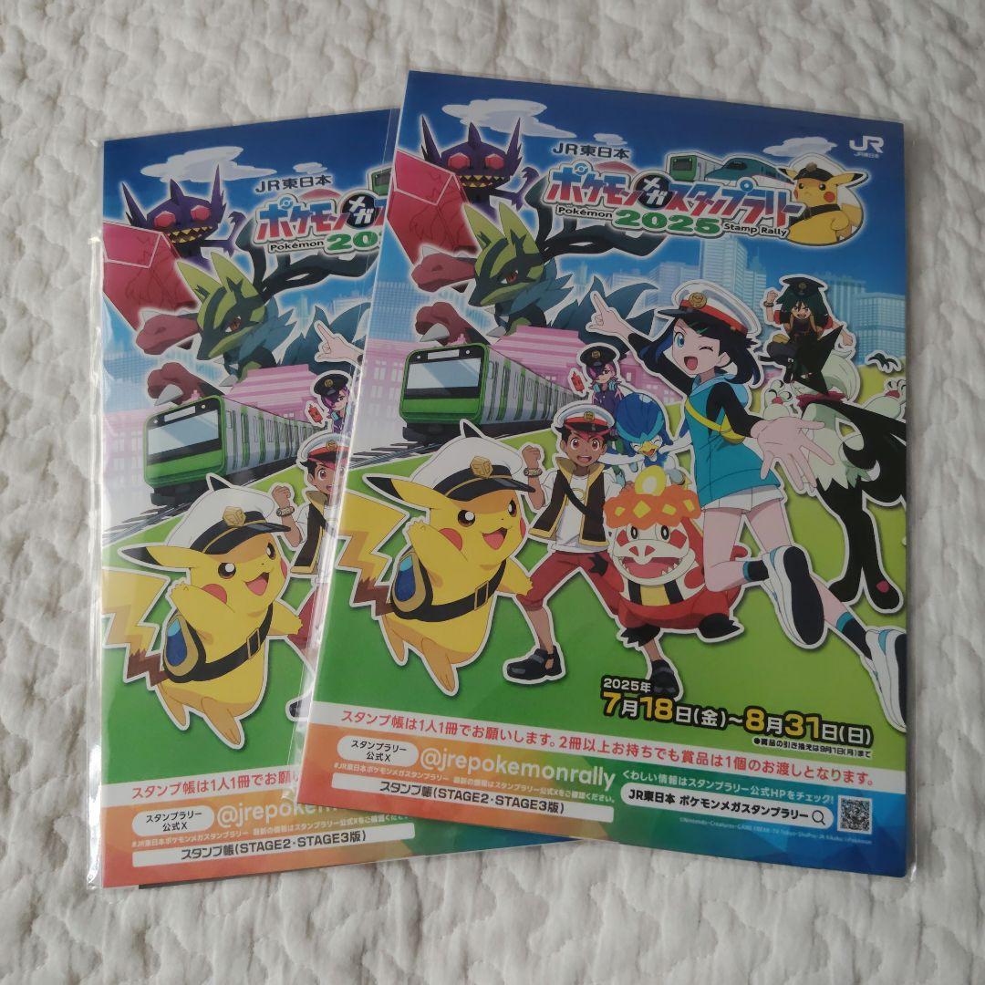 JR ポケモンメガスタンプラリー2025 ピカチュウex ジャンボカード 2枚