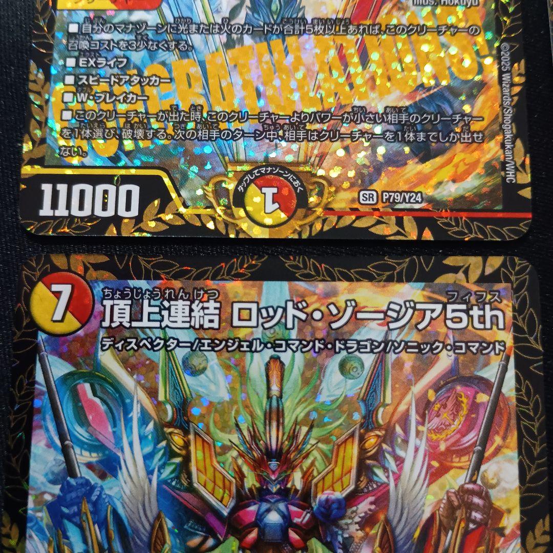 デュエマ 頂上連結ロッドゾージア5th cs プロモ 4枚 - メルカリ