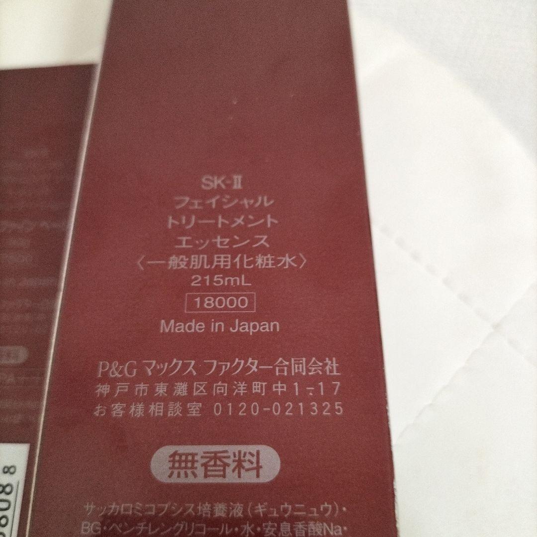 SK-II フェイシャルトリートメントエッセンス　215ml
