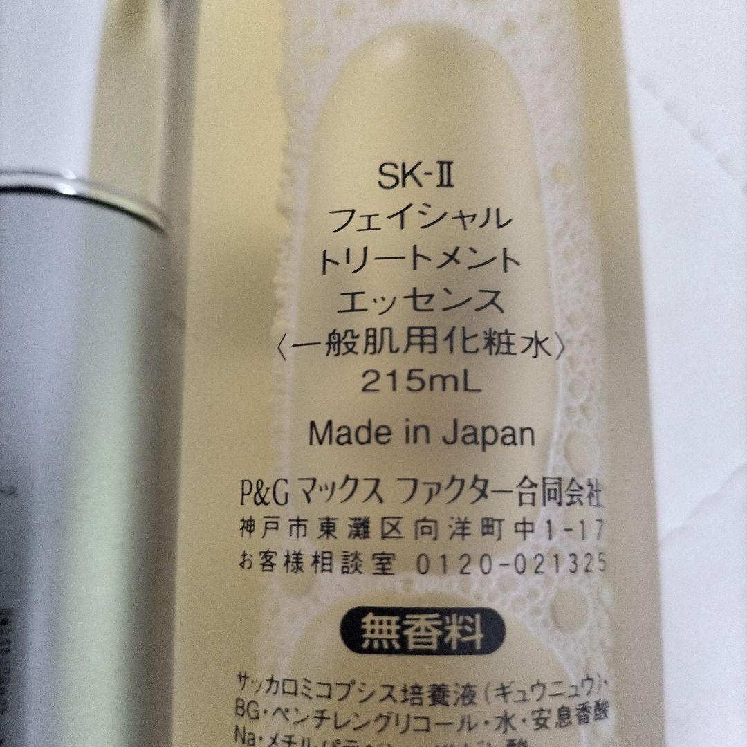 SK-II フェイシャルトリートメントエッセンス　215ml