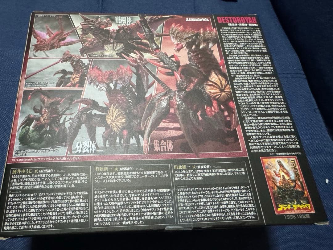 S.H.MonsterArts デストロイア　エボリューションセット