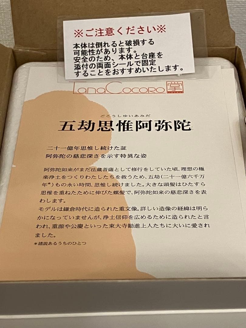 値下げしました◎新品同様◎イスム TanaCOCORO[掌] 五劫思惟阿弥陀