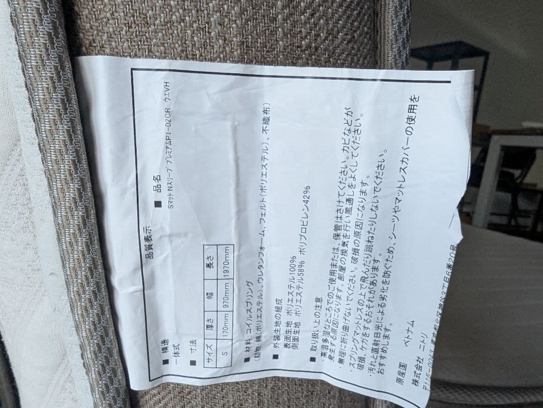 【直接引き渡し】シングルマットレス　ニトリ　Ｎスリーププレミアム