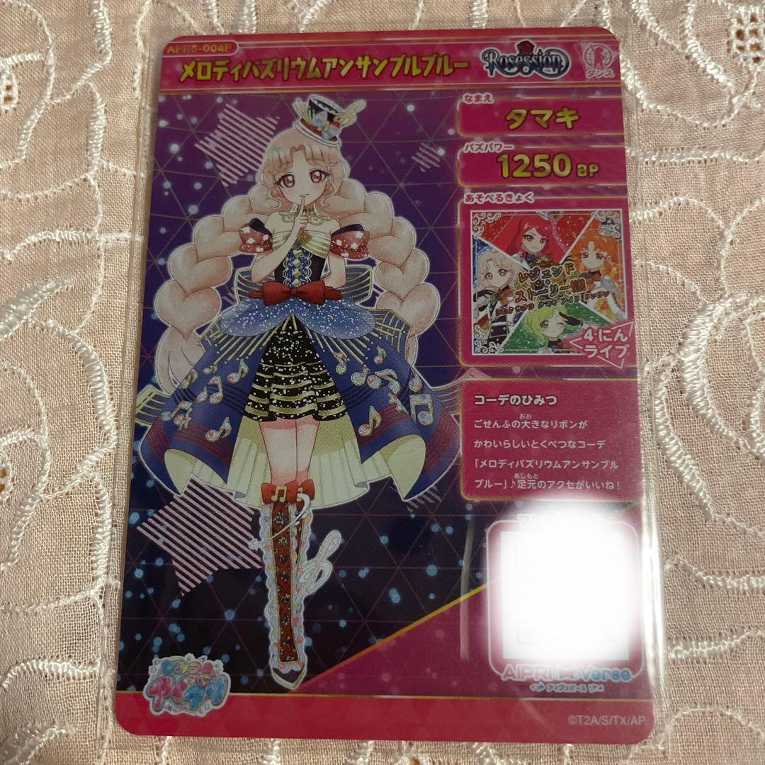 ひみつのアイプリ サインカード 4枚セット - メルカリ