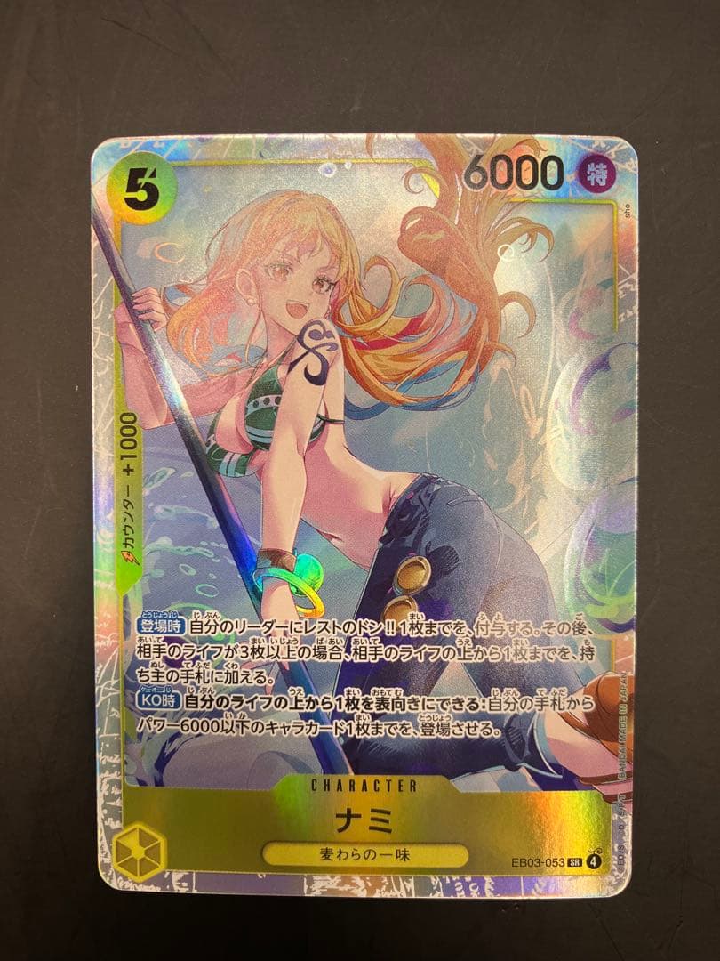 ナミ SR [EB03-053]「ワンピース ヒロインズエディション」 - メルカリ