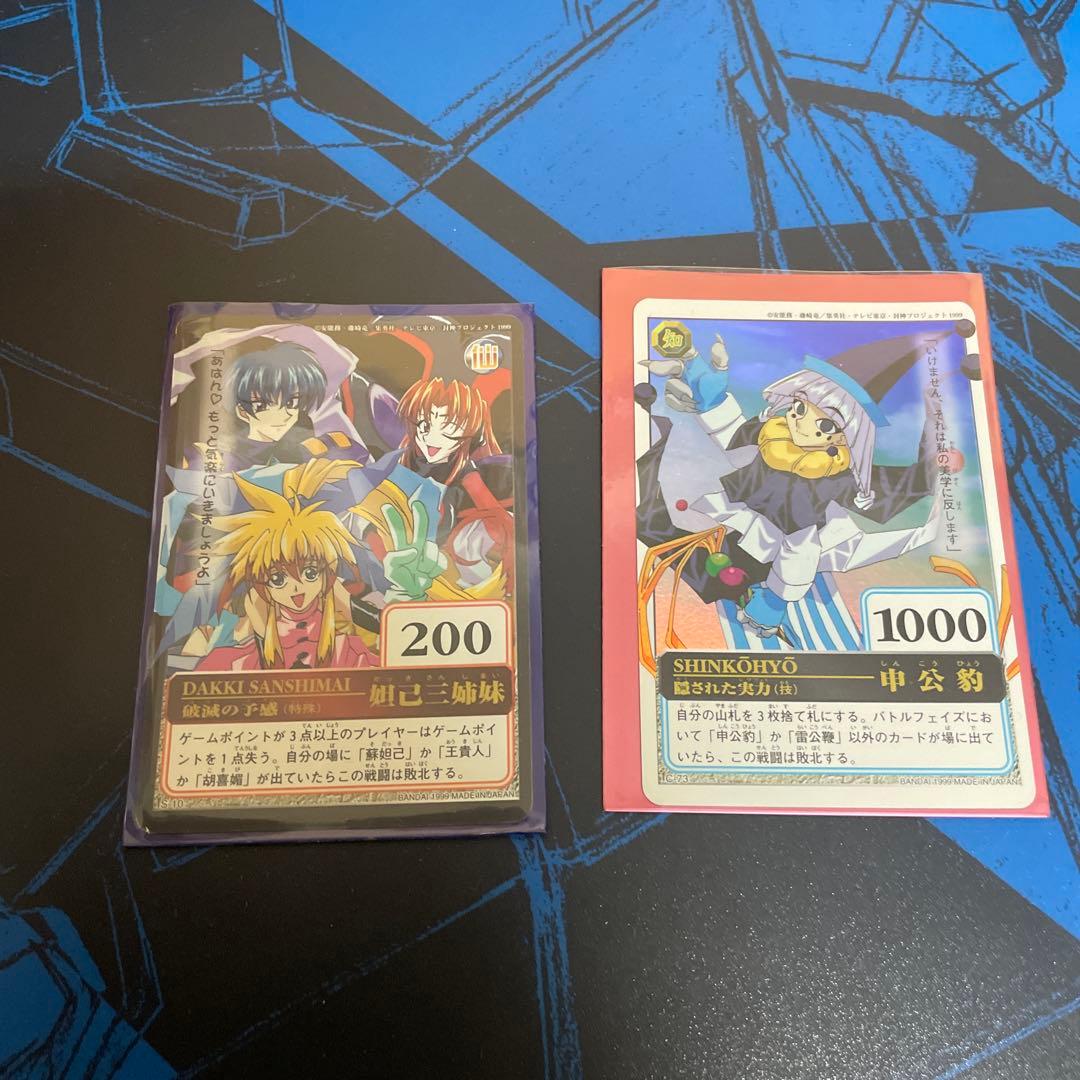 仙界伝封神演義 トレーディングカードセット - メルカリ