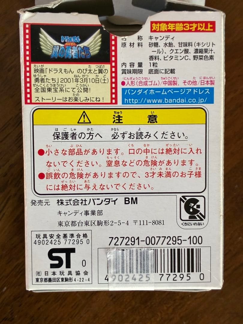 ドラえもんがいっぱい　コレクション　全22種 フィギュア　カード　映画レア箱無し