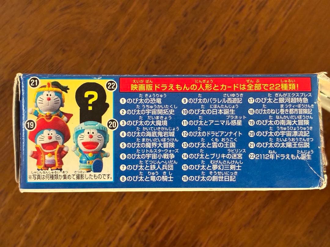 ドラえもんがいっぱい　コレクション　全22種 フィギュア　カード　映画レア箱無し