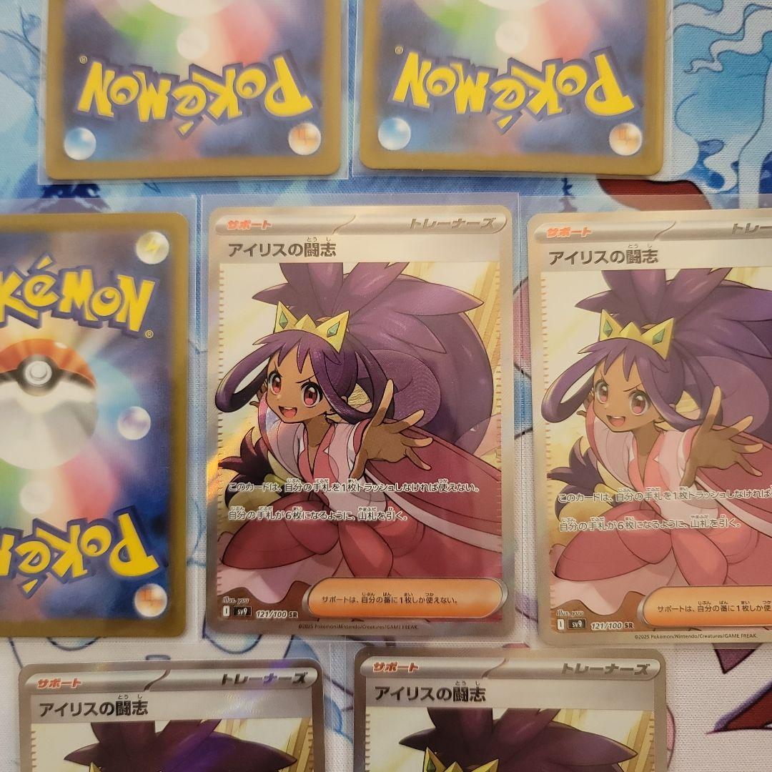 くろやぎ様　アイリスの闘志 SR SV9 バトルパートナーズ 121/100