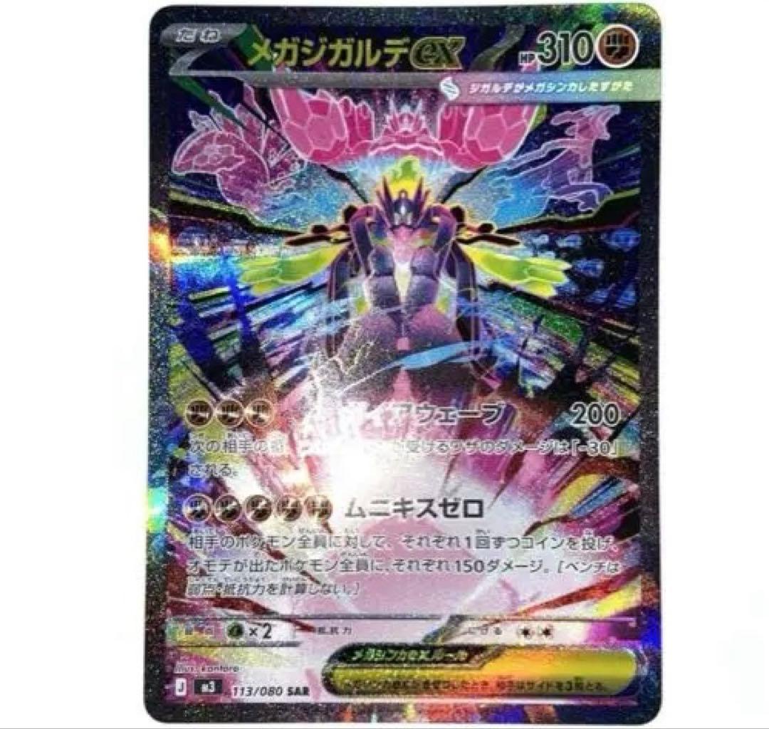 メガジガルデex sar - メルカリ