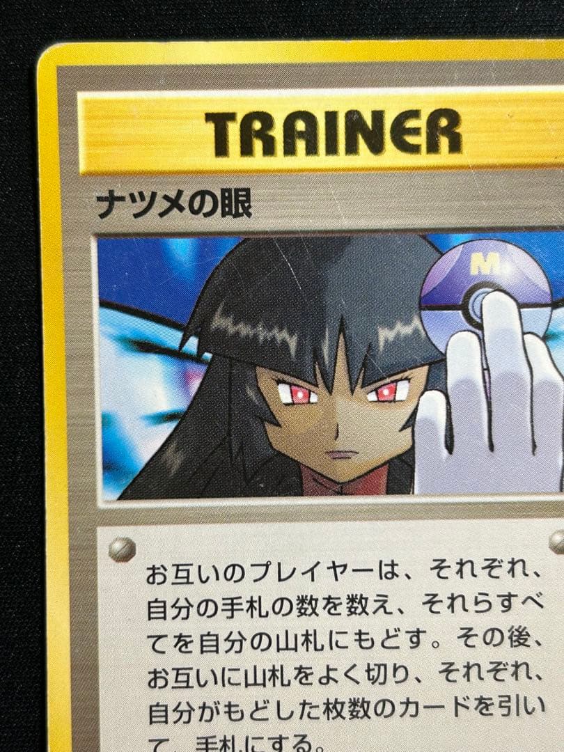 ポケモンカード ナツメの眼 旧裏 - メルカリ