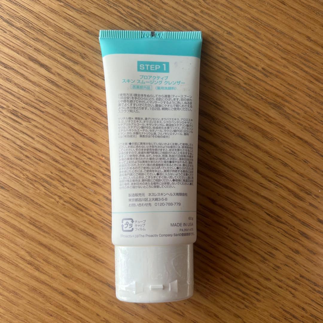 proactiv Skin セット