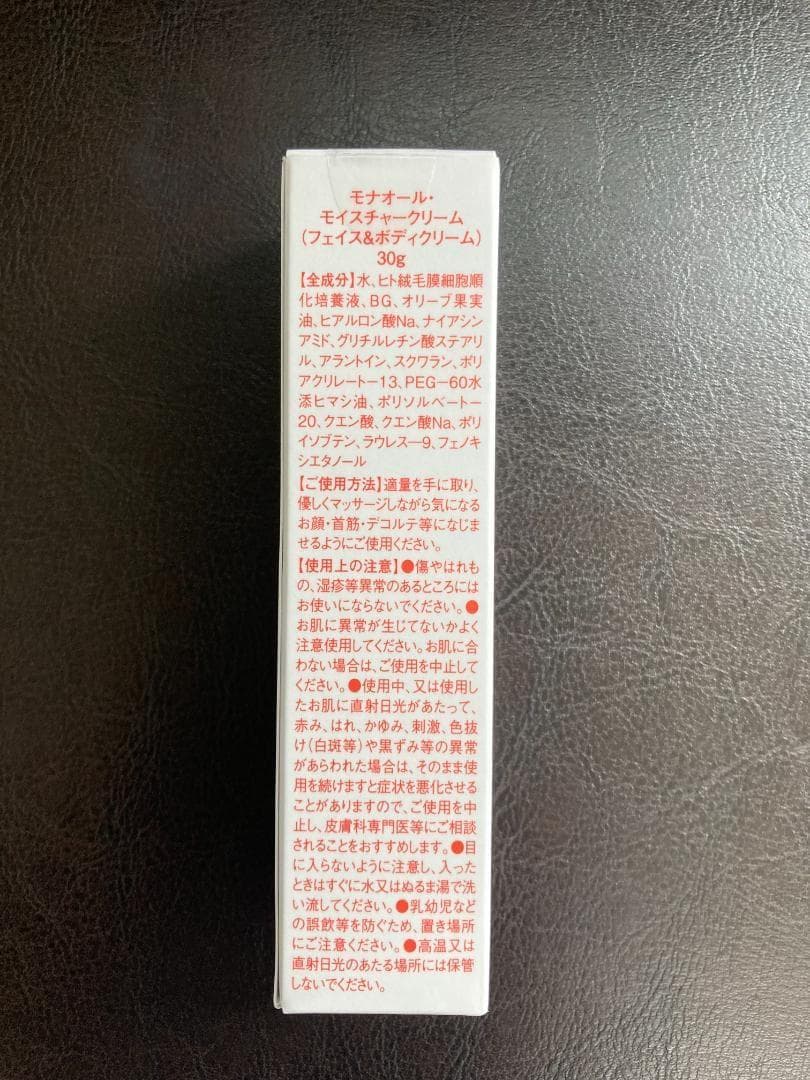 シェリー　モナオール　30g　箱無し　5本　保湿クリーム　MONAOL