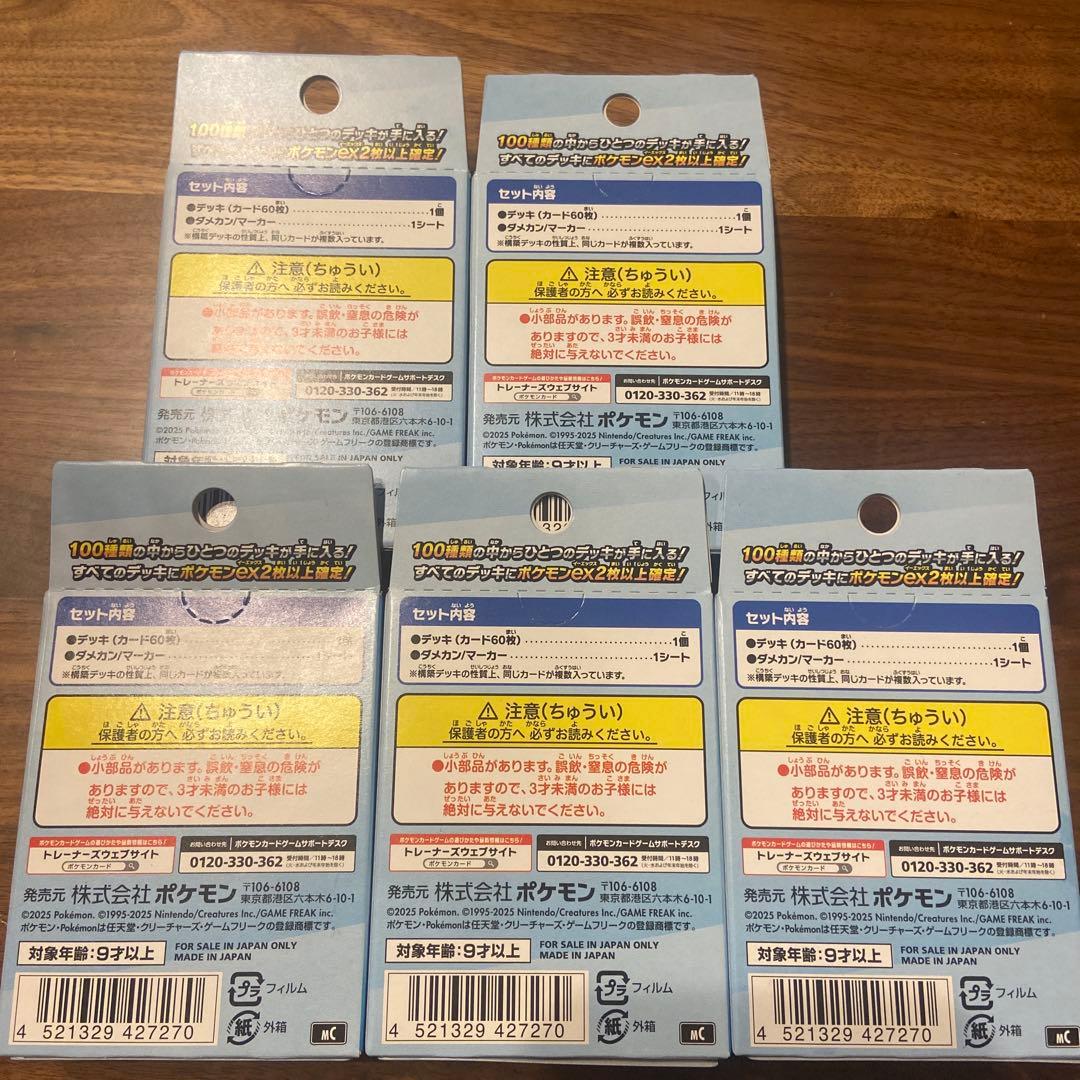 ポケモンカード　スタートデッキ100 5箱