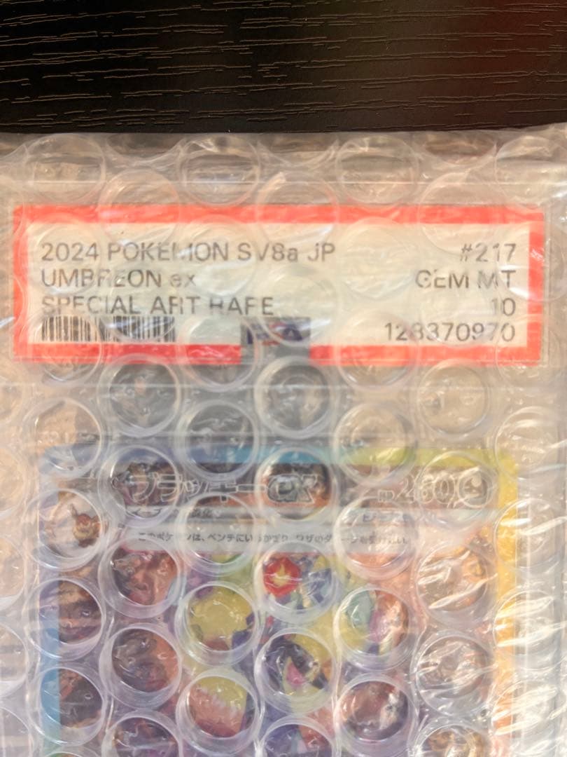 2024PokémonSV8aGem Mint psa10 ブラッキーex