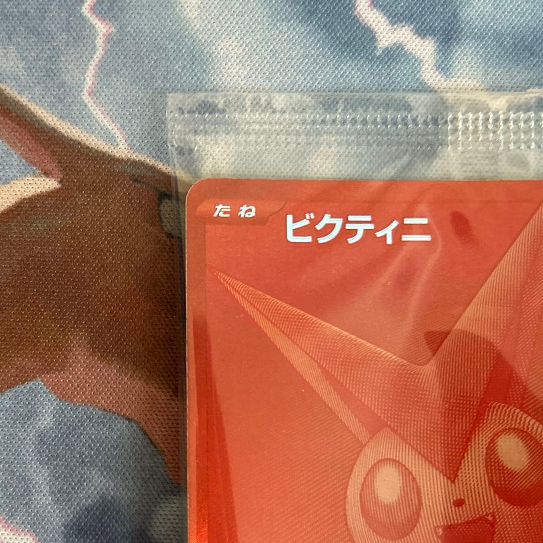 【美品】ビクティニ BWR ポケモンカード