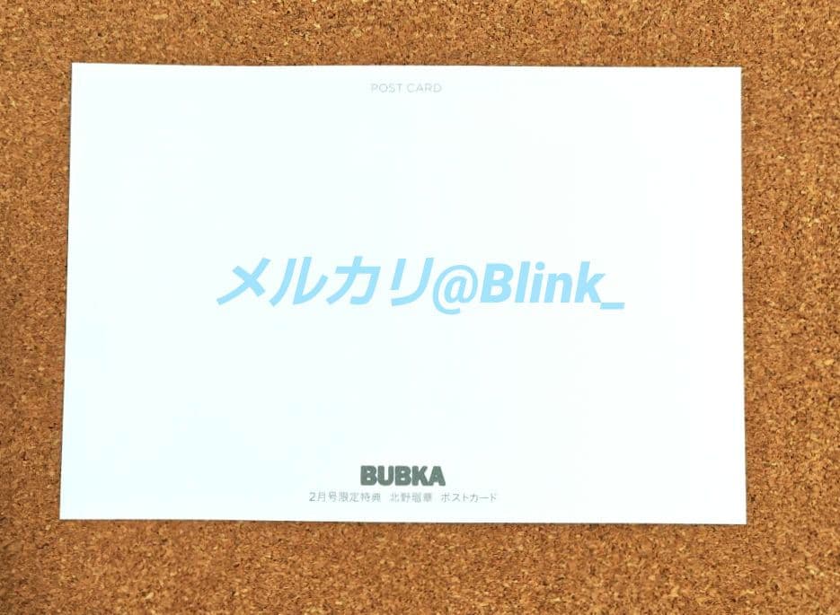 【限定 特典 ポストカード】北野瑠華★BUBKA ブブカ 2月★セブンネット