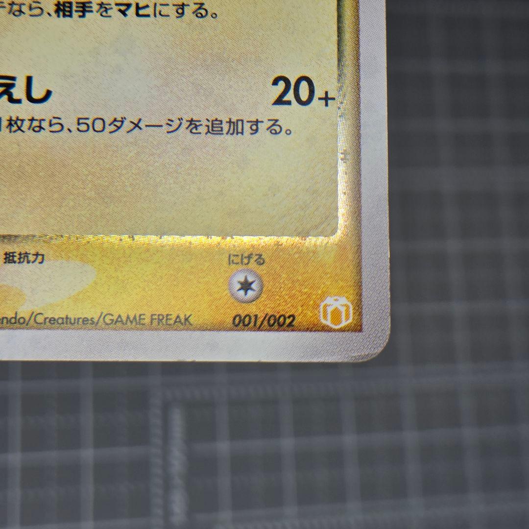 ジャンク】ピカチュウ☆ ゴールドスター 001/002 ギフトボックス